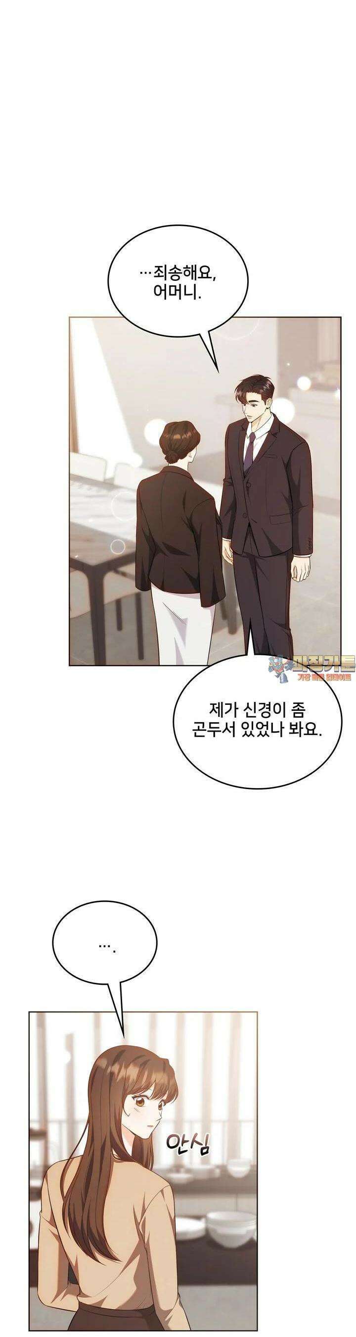 결혼부터 하죠 26화 1
