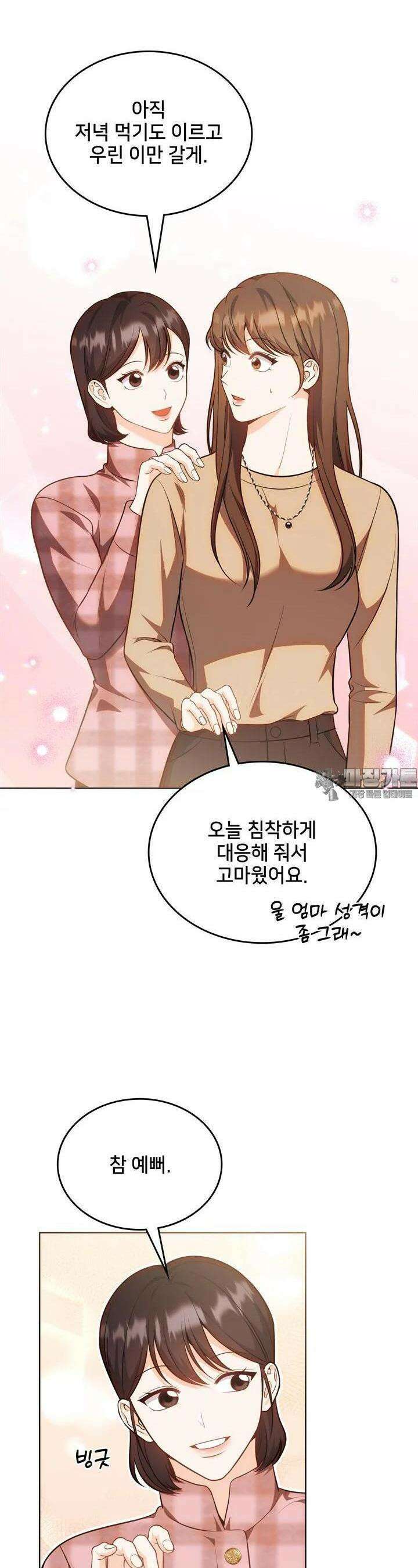 결혼부터 하죠 26화 3