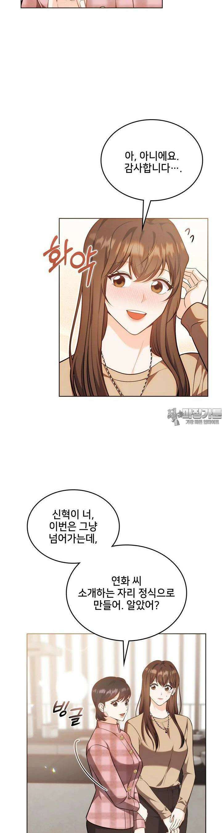 결혼부터 하죠 26화 4