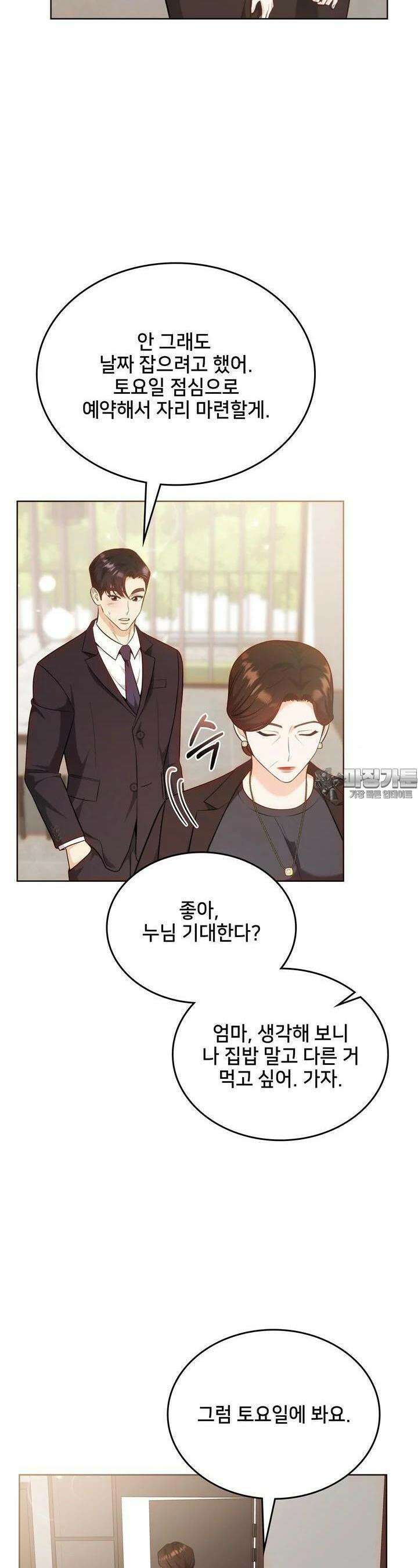 결혼부터 하죠 26화 5