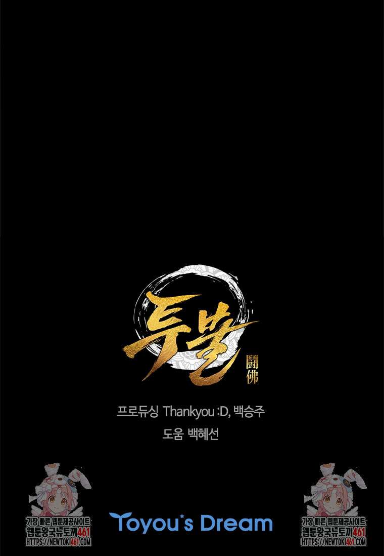투불 32화 124
