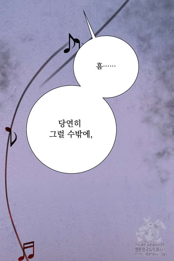 신데렐라의 마법이 풀린 후 52화 9