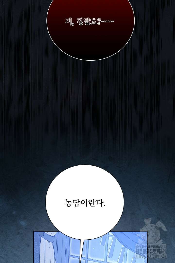 신데렐라의 마법이 풀린 후 52화 12