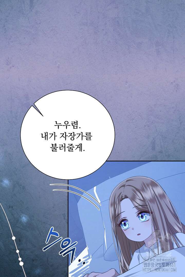 신데렐라의 마법이 풀린 후 52화 14