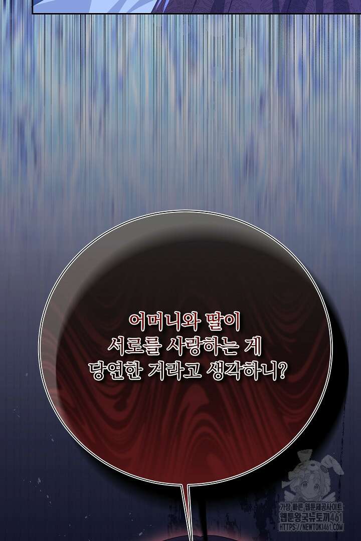 신데렐라의 마법이 풀린 후 52화 22
