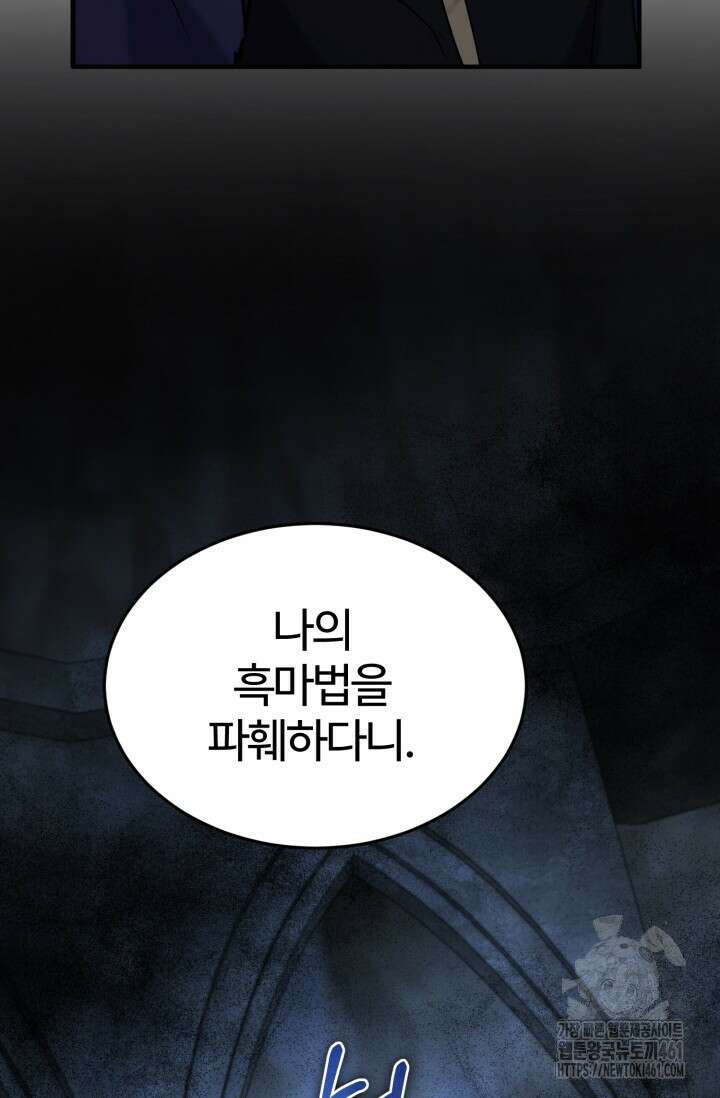 소드마스터의 환생 38화 2