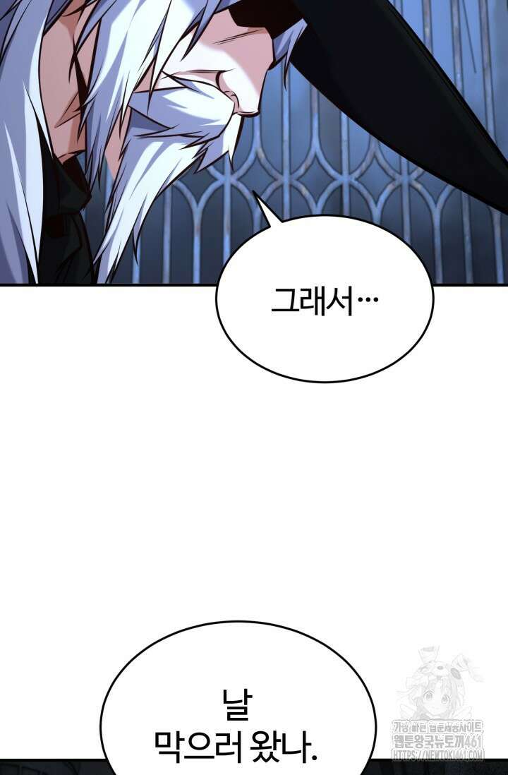 소드마스터의 환생 38화 5