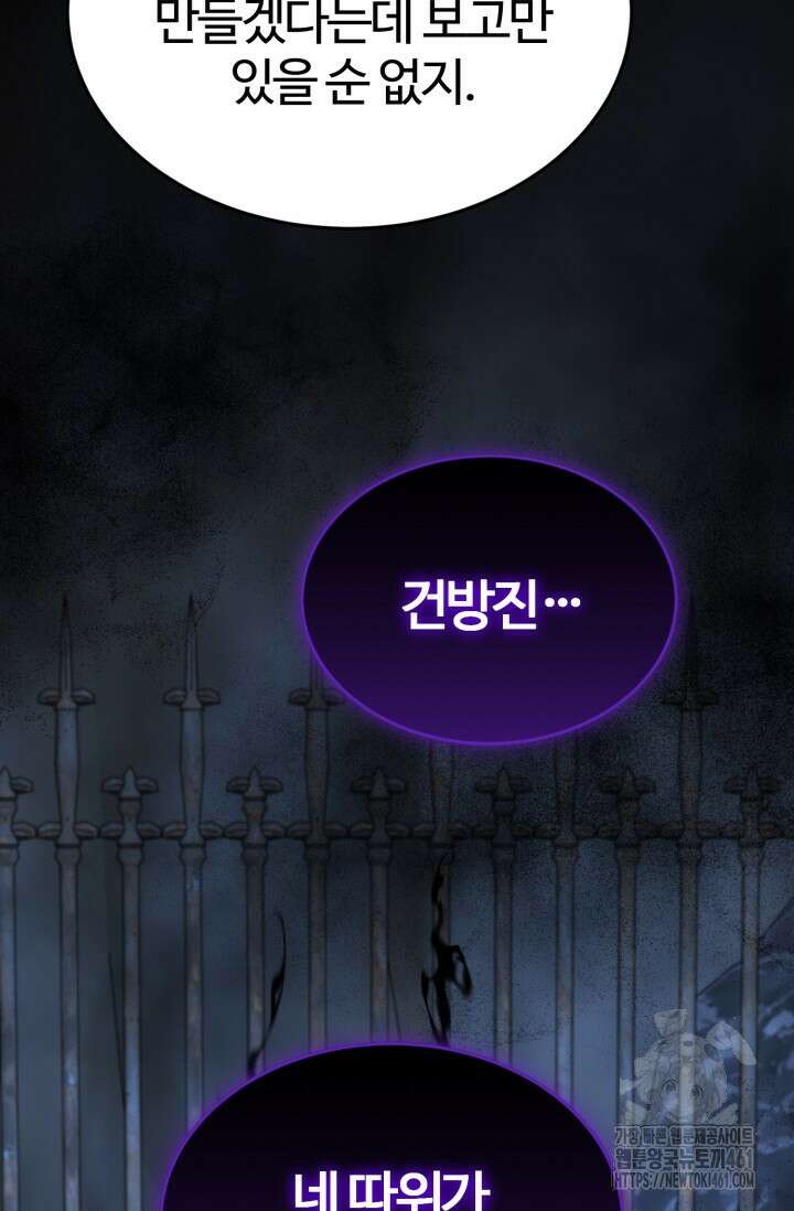 소드마스터의 환생 38화 7