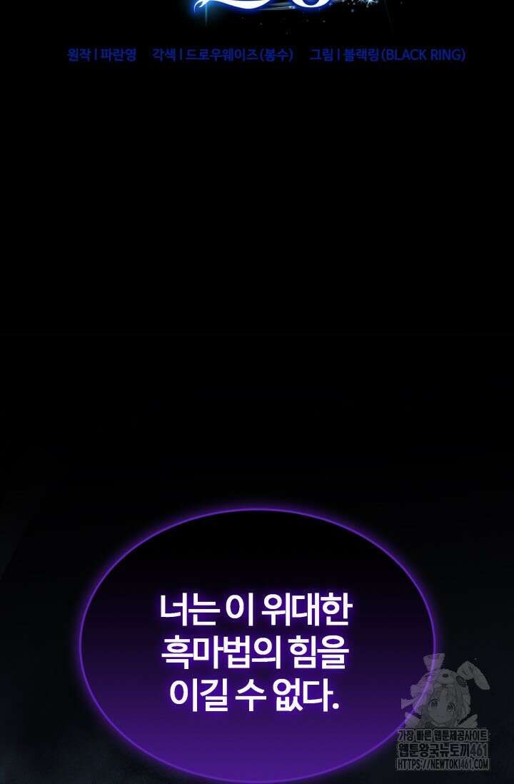 소드마스터의 환생 38화 12