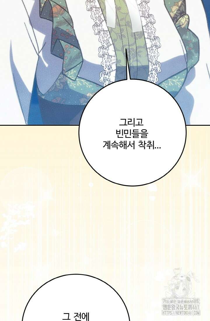 메클렌 공작부인의 우아한 반란 31화 4