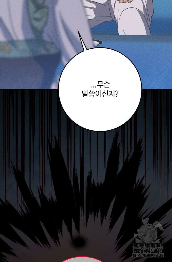 메클렌 공작부인의 우아한 반란 31화 6