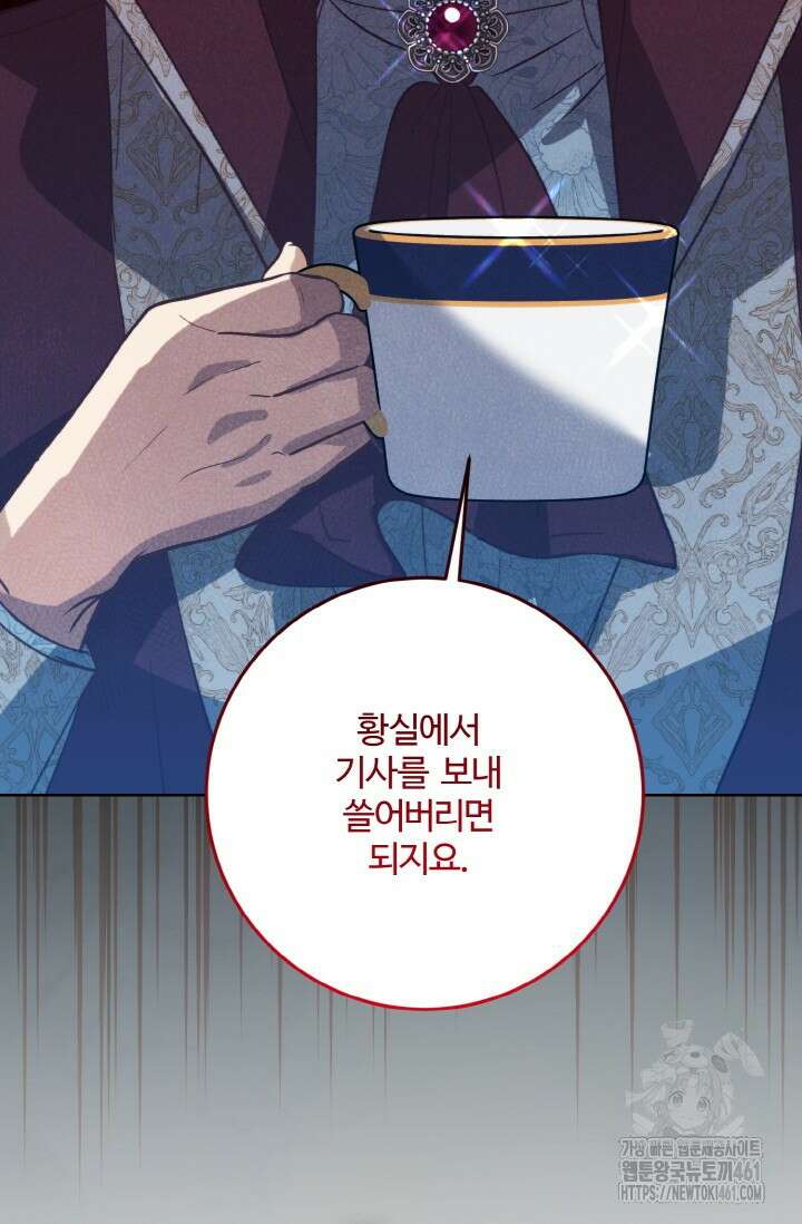메클렌 공작부인의 우아한 반란 31화 9