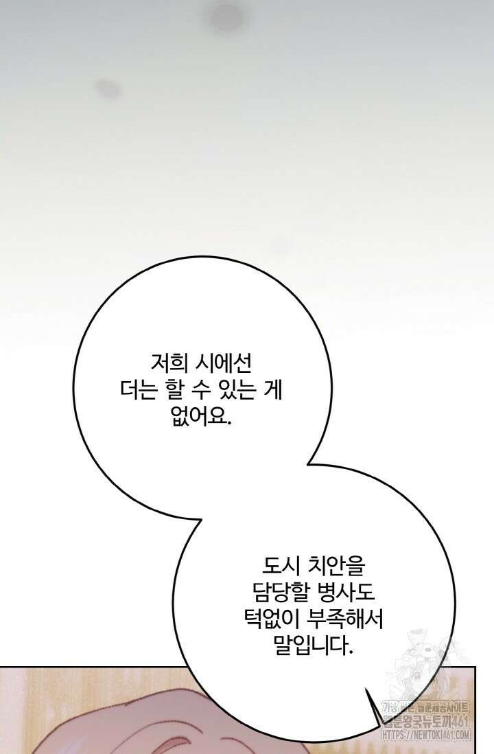 메클렌 공작부인의 우아한 반란 31화 10