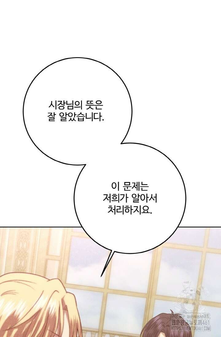 메클렌 공작부인의 우아한 반란 31화 14