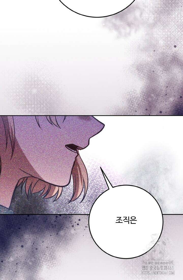 메클렌 공작부인의 우아한 반란 31화 16