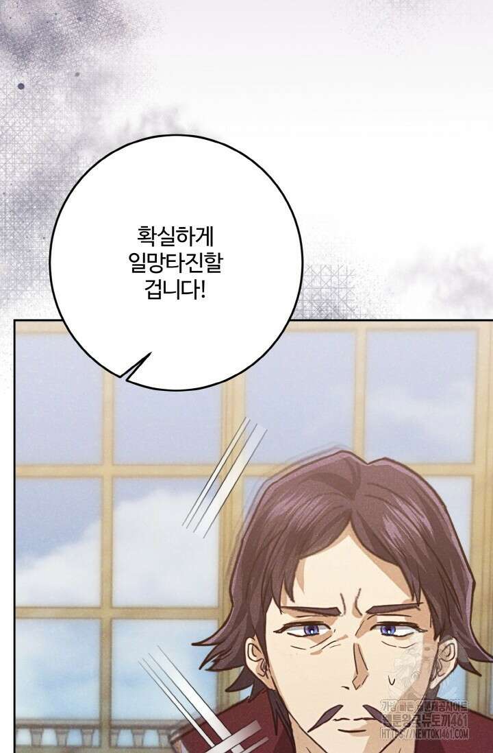 메클렌 공작부인의 우아한 반란 31화 17