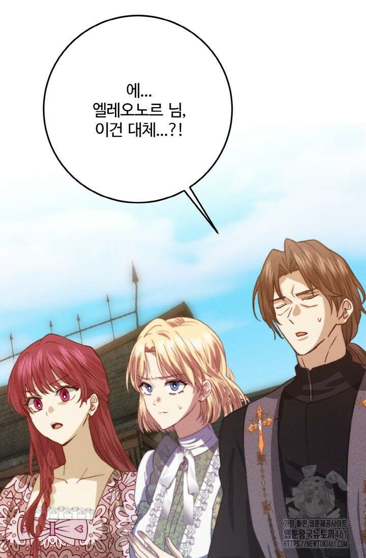 메클렌 공작부인의 우아한 반란 31화 22