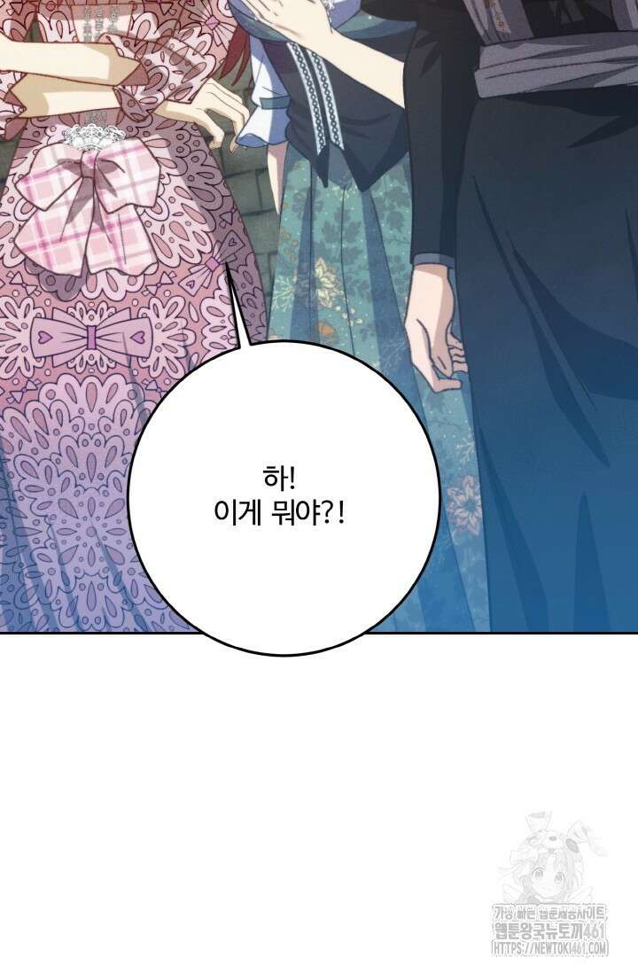 메클렌 공작부인의 우아한 반란 31화 23