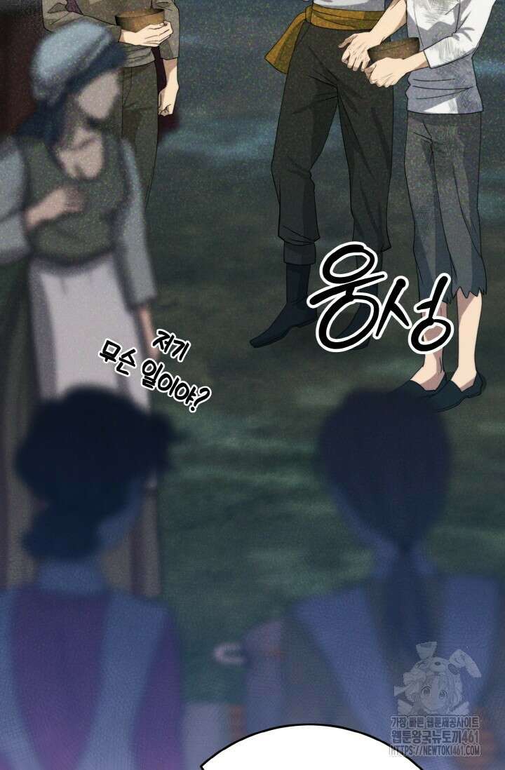 메클렌 공작부인의 우아한 반란 31화 25