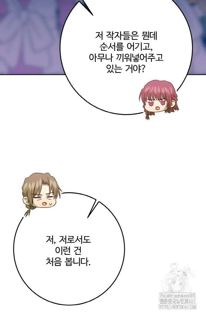 메클렌 공작부인의 우아한 반란 31화 26