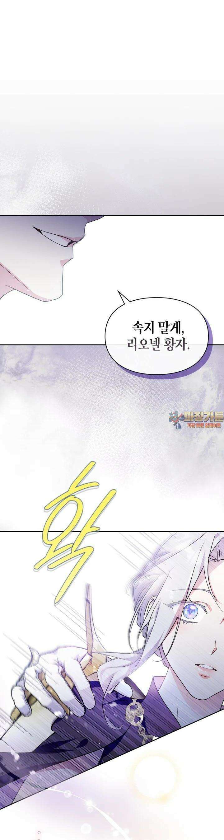 폭군의 간신이 되었다 45화 1