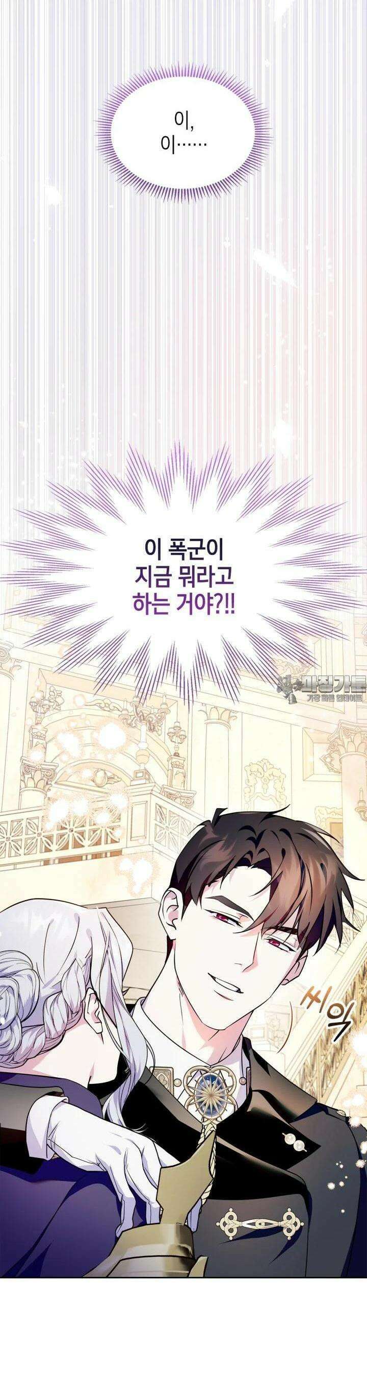 폭군의 간신이 되었다 45화 4