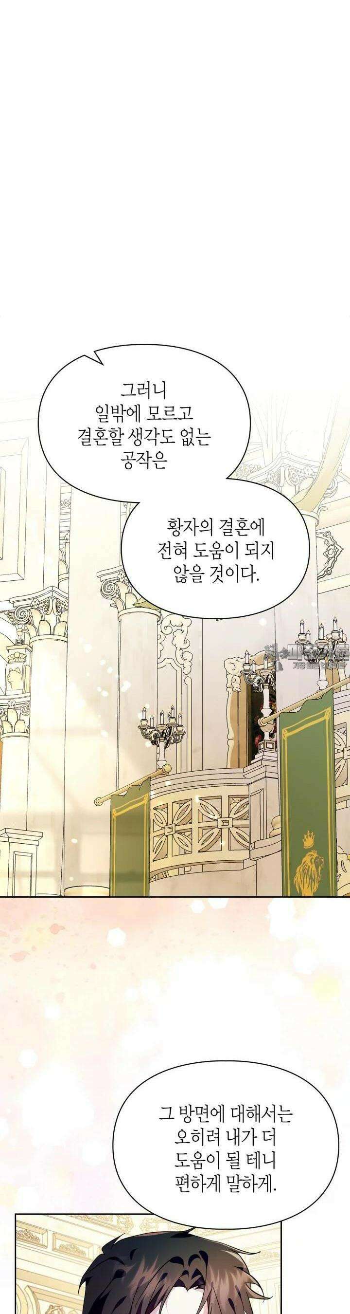 폭군의 간신이 되었다 45화 5