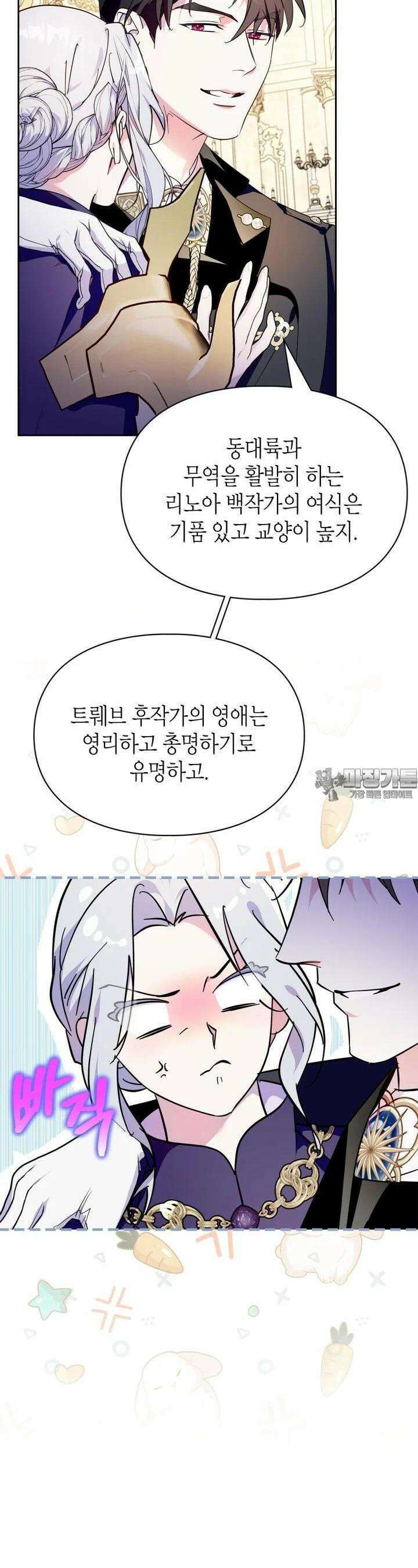 폭군의 간신이 되었다 45화 6