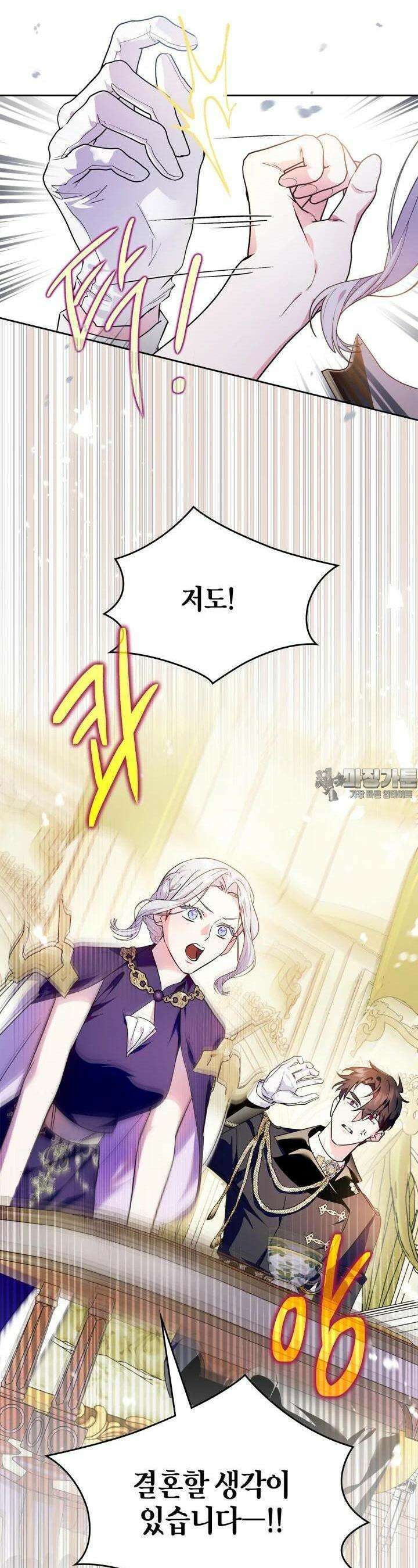 폭군의 간신이 되었다 45화 7