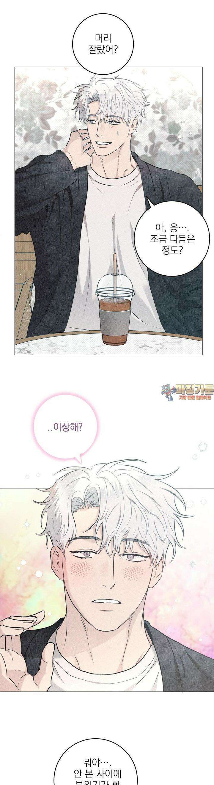 잘못된 연애방식 19화 1