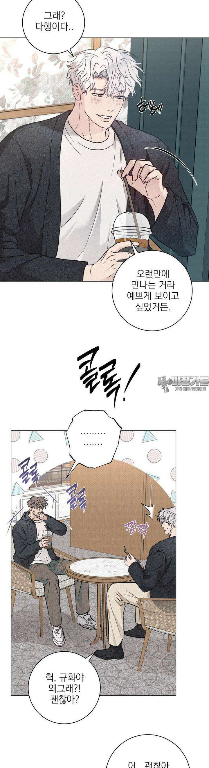 잘못된 연애방식 19화 3