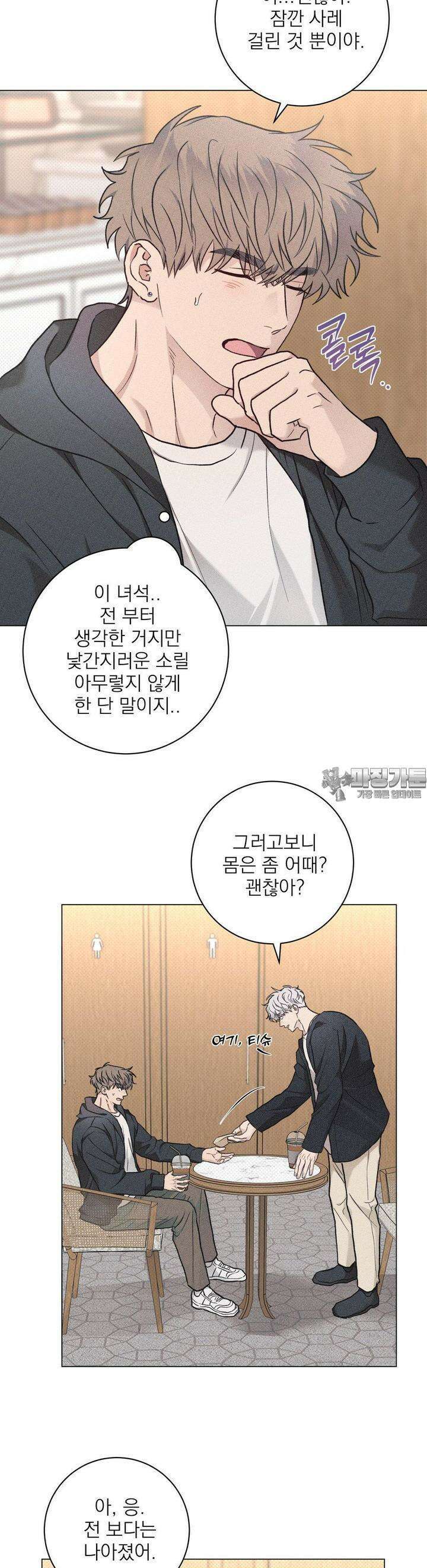 잘못된 연애방식 19화 4