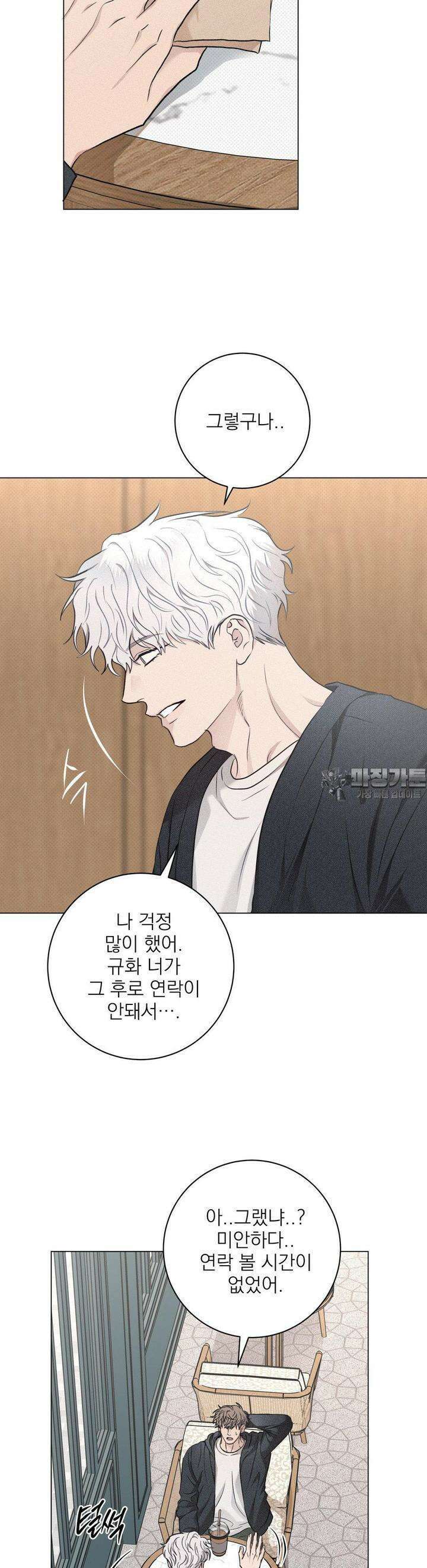 잘못된 연애방식 19화 7
