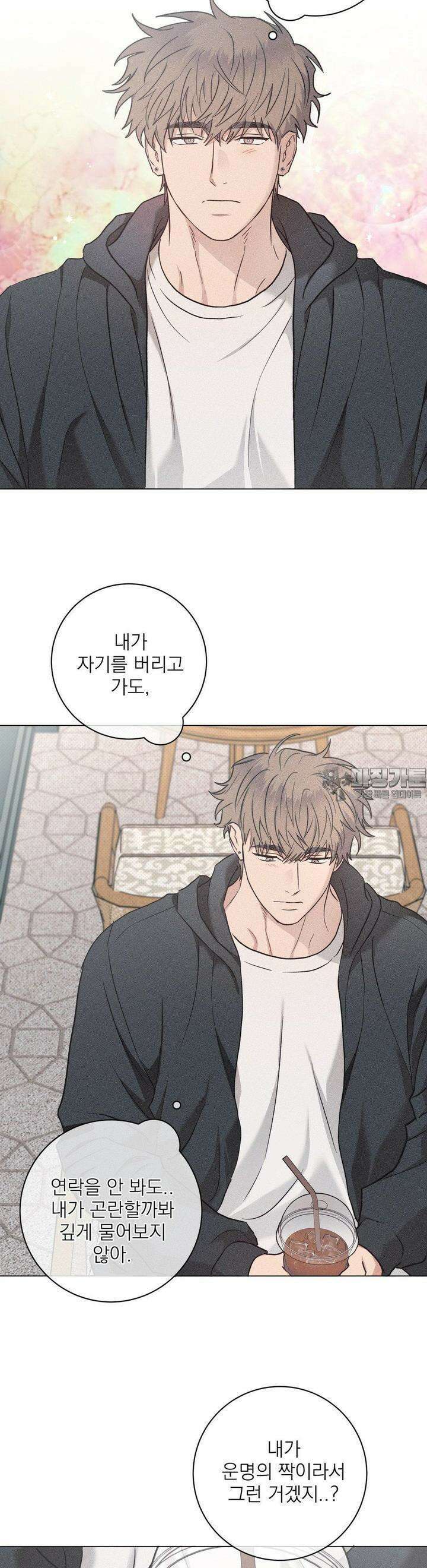 잘못된 연애방식 19화 9
