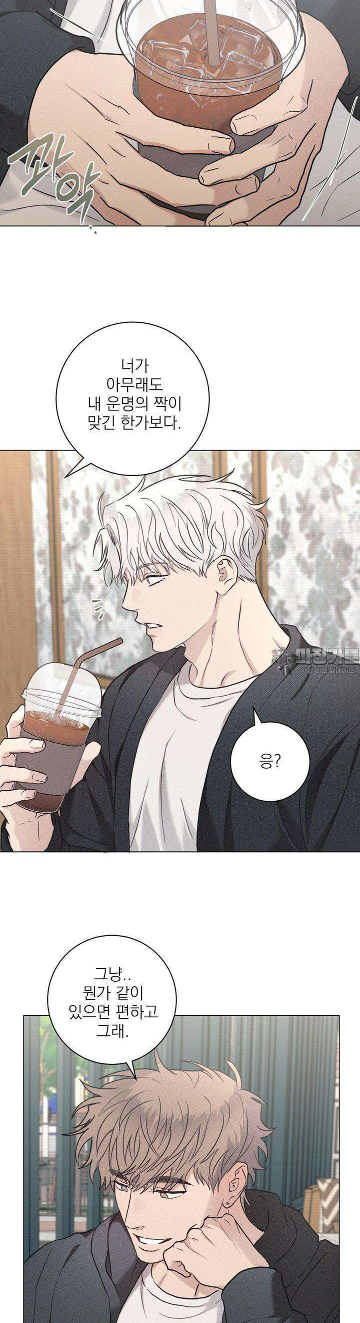 잘못된 연애방식 19화 10