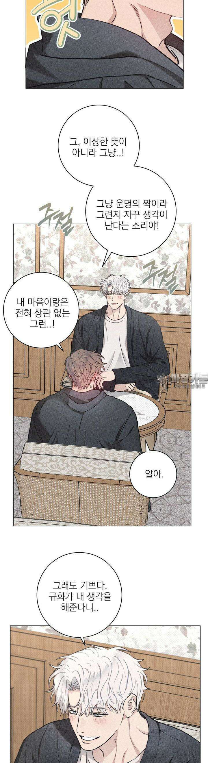 잘못된 연애방식 19화 13