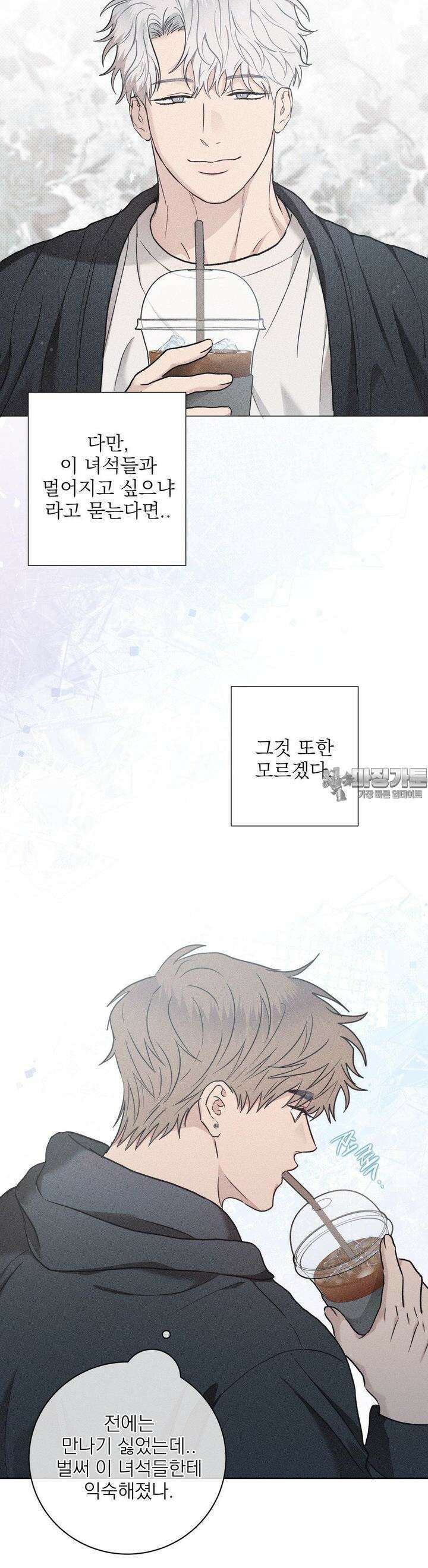 잘못된 연애방식 19화 17