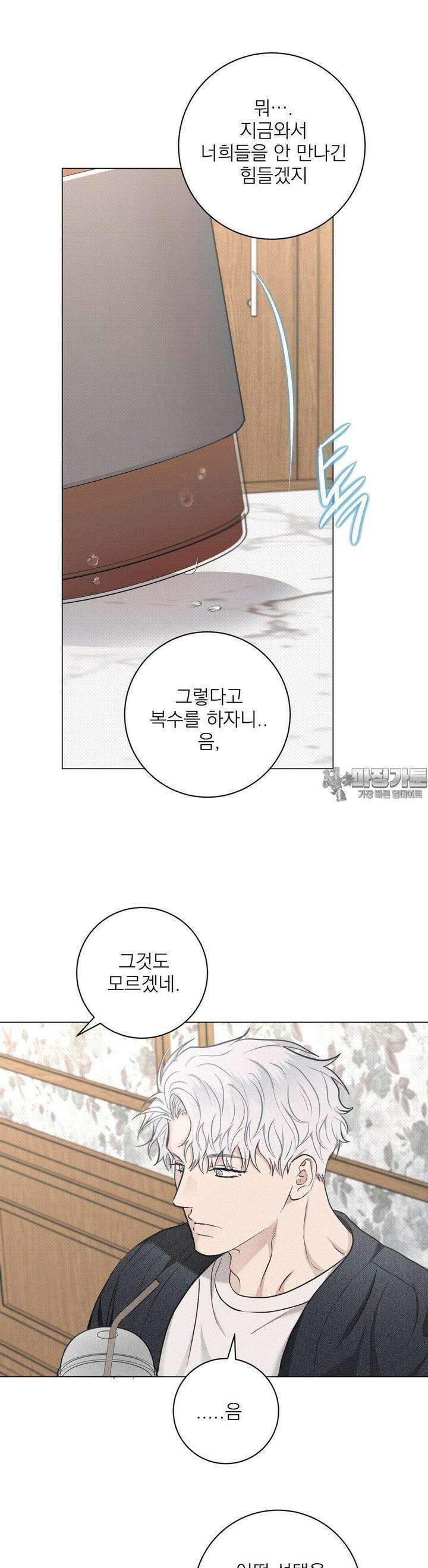 잘못된 연애방식 19화 18