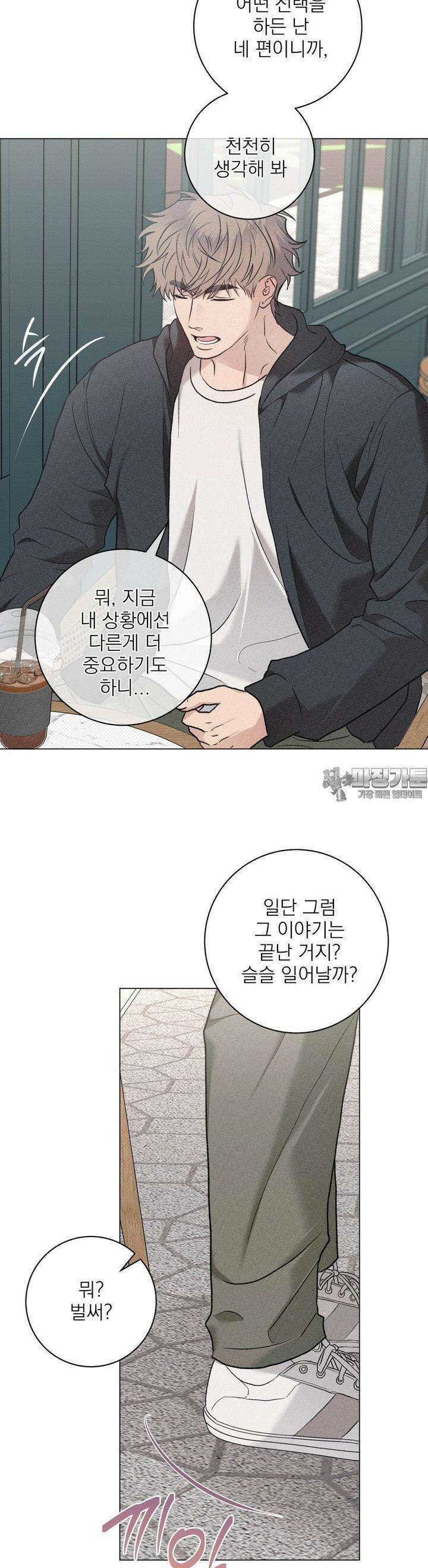 잘못된 연애방식 19화 19
