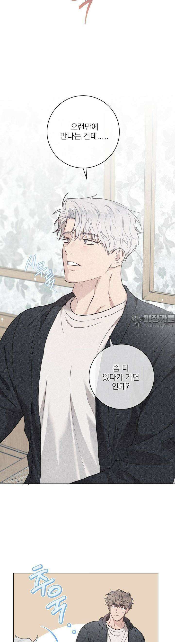 잘못된 연애방식 19화 20