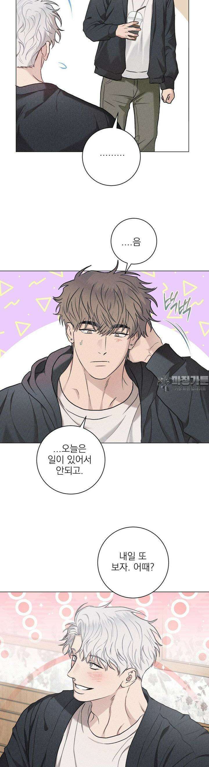 잘못된 연애방식 19화 21