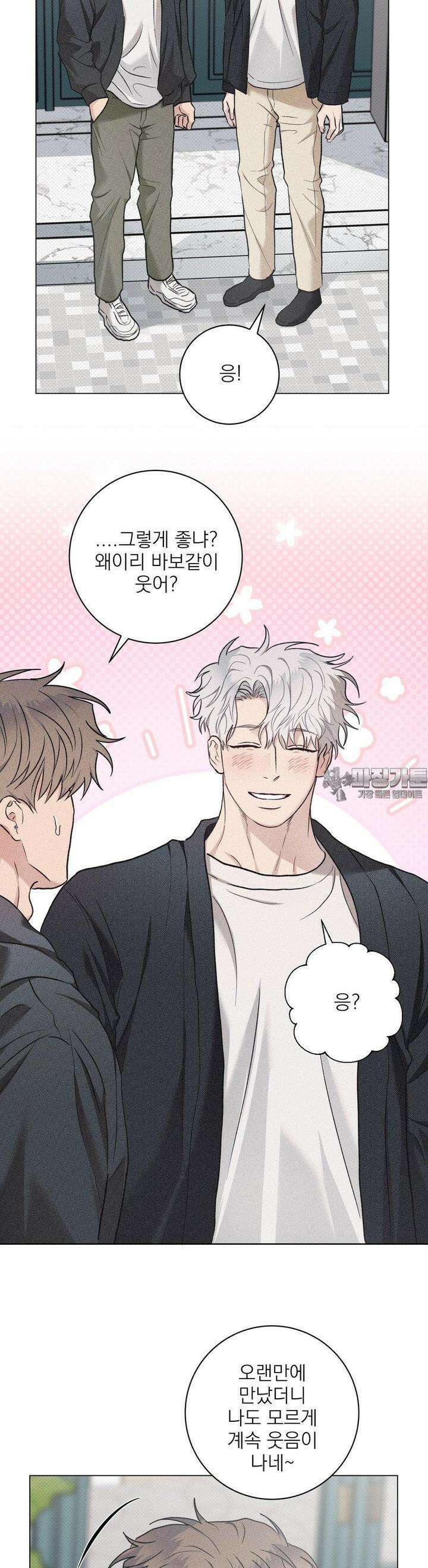 잘못된 연애방식 19화 24