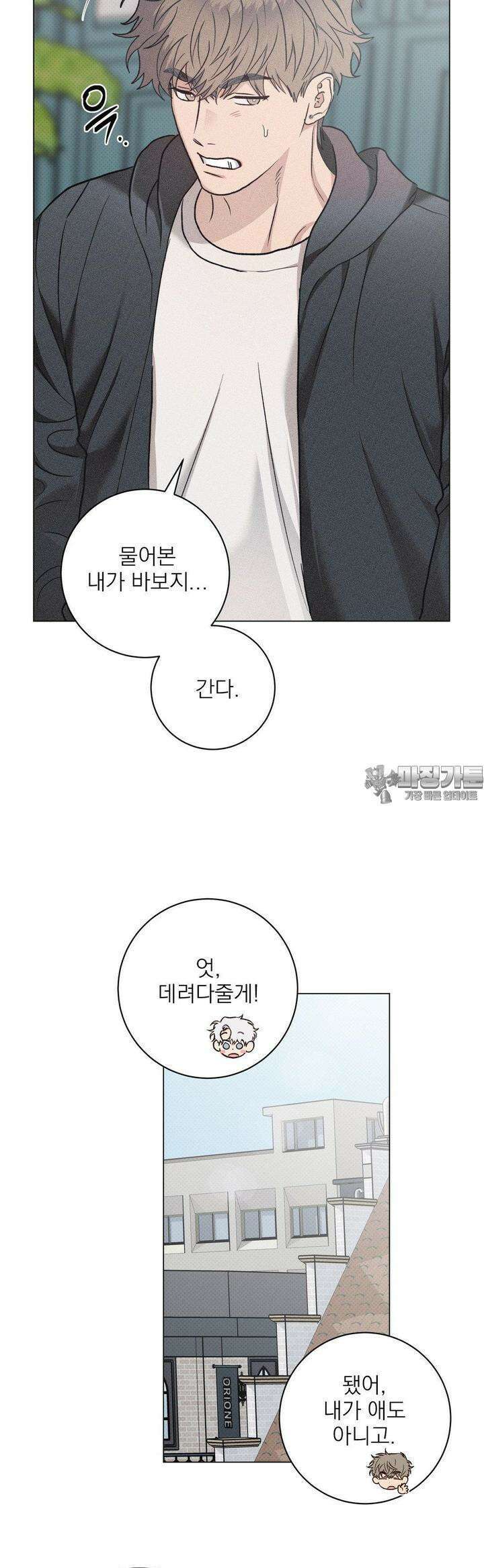 잘못된 연애방식 19화 25