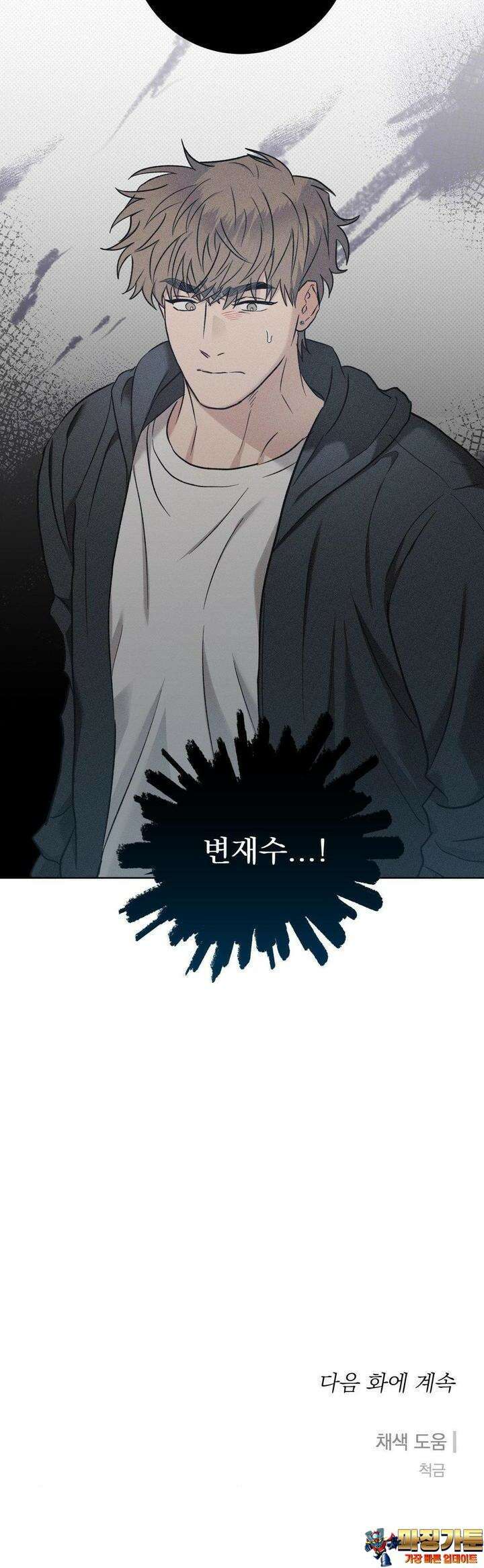 잘못된 연애방식 19화 29