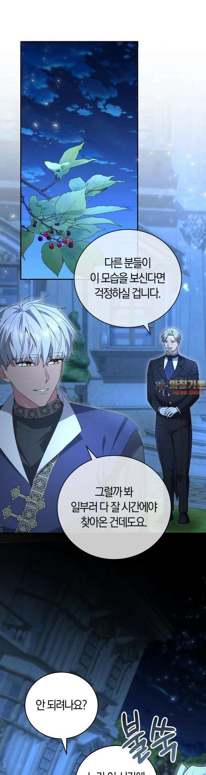 레이디는 싫습니다 39화 1