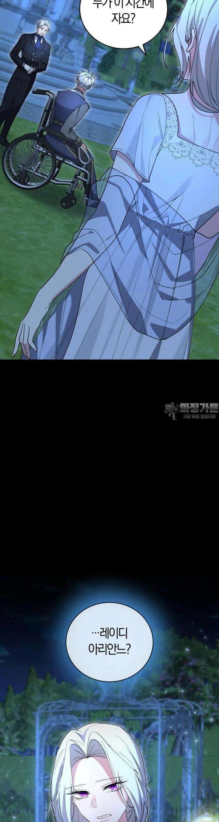 레이디는 싫습니다 39화 2
