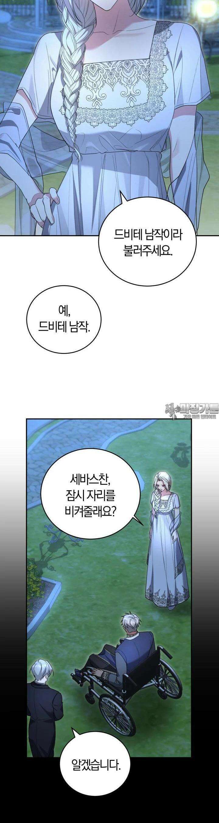 레이디는 싫습니다 39화 3