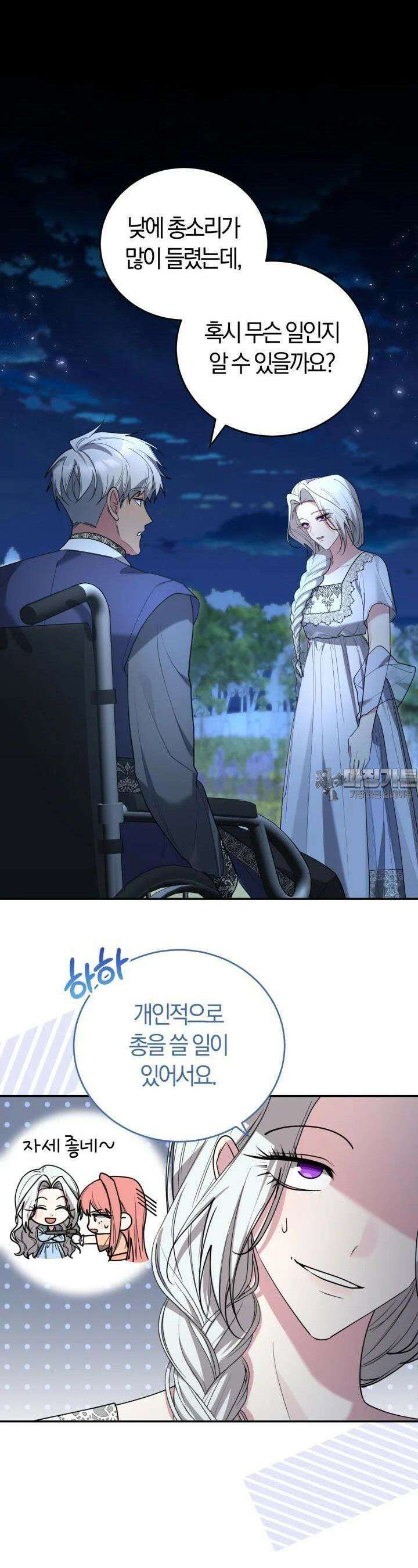 레이디는 싫습니다 39화 4
