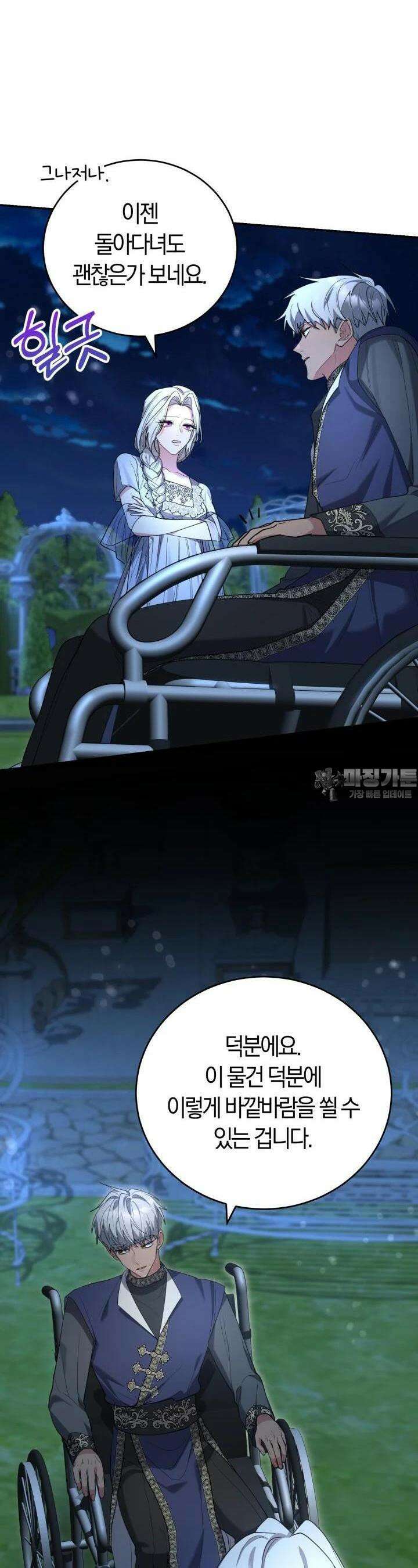 레이디는 싫습니다 39화 5