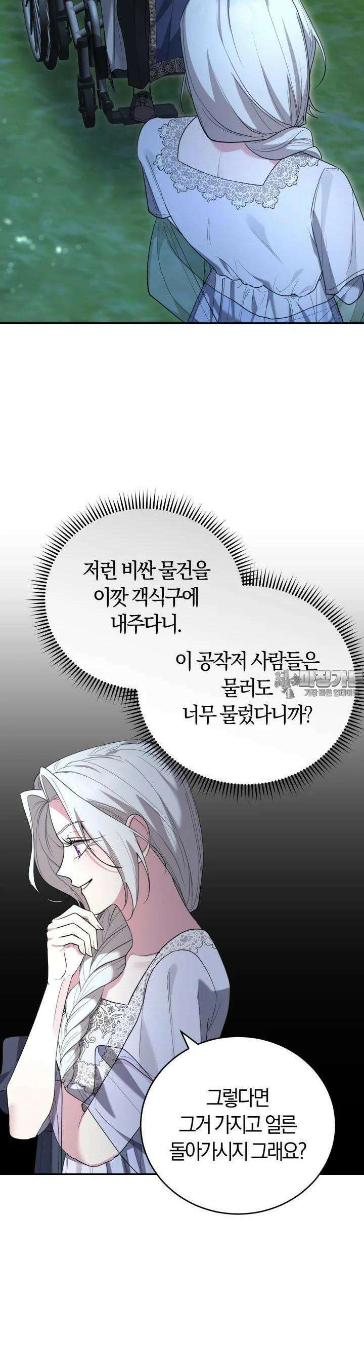 레이디는 싫습니다 39화 6